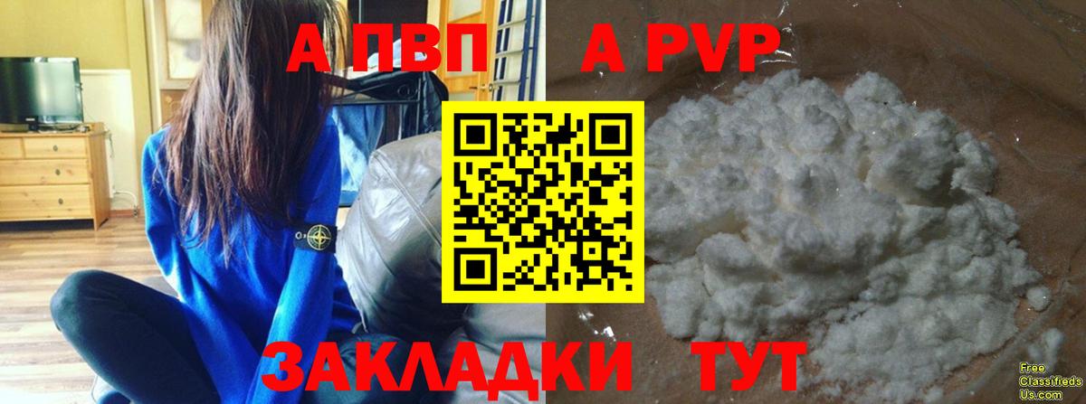 Alpha-PVP  А ПВП Crystall  Вход с VPN  Конаково 