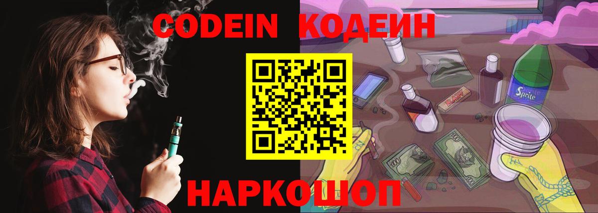 Кодеиновый сироп Lean Purple Drank  Кодеиновый сироп Lean Purple Drank  Конаково  Вход с VPN 