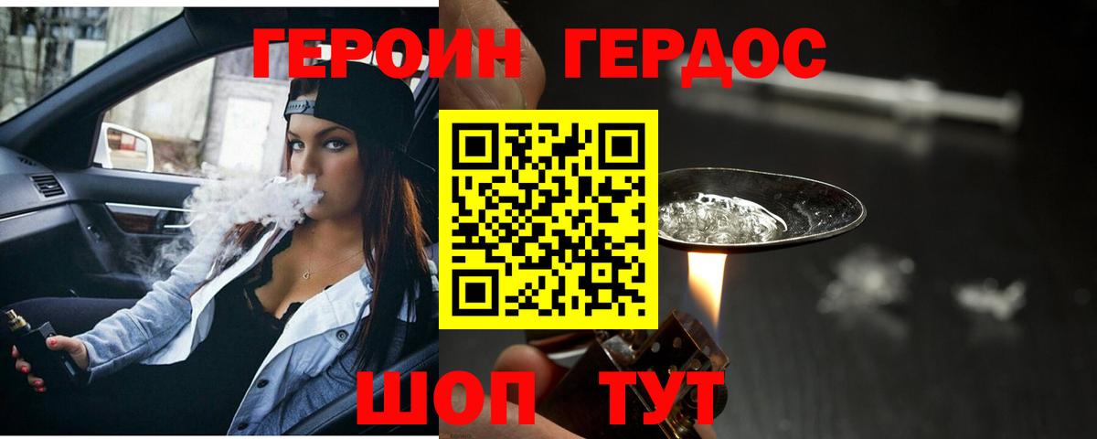 Героин VHQ Конаково